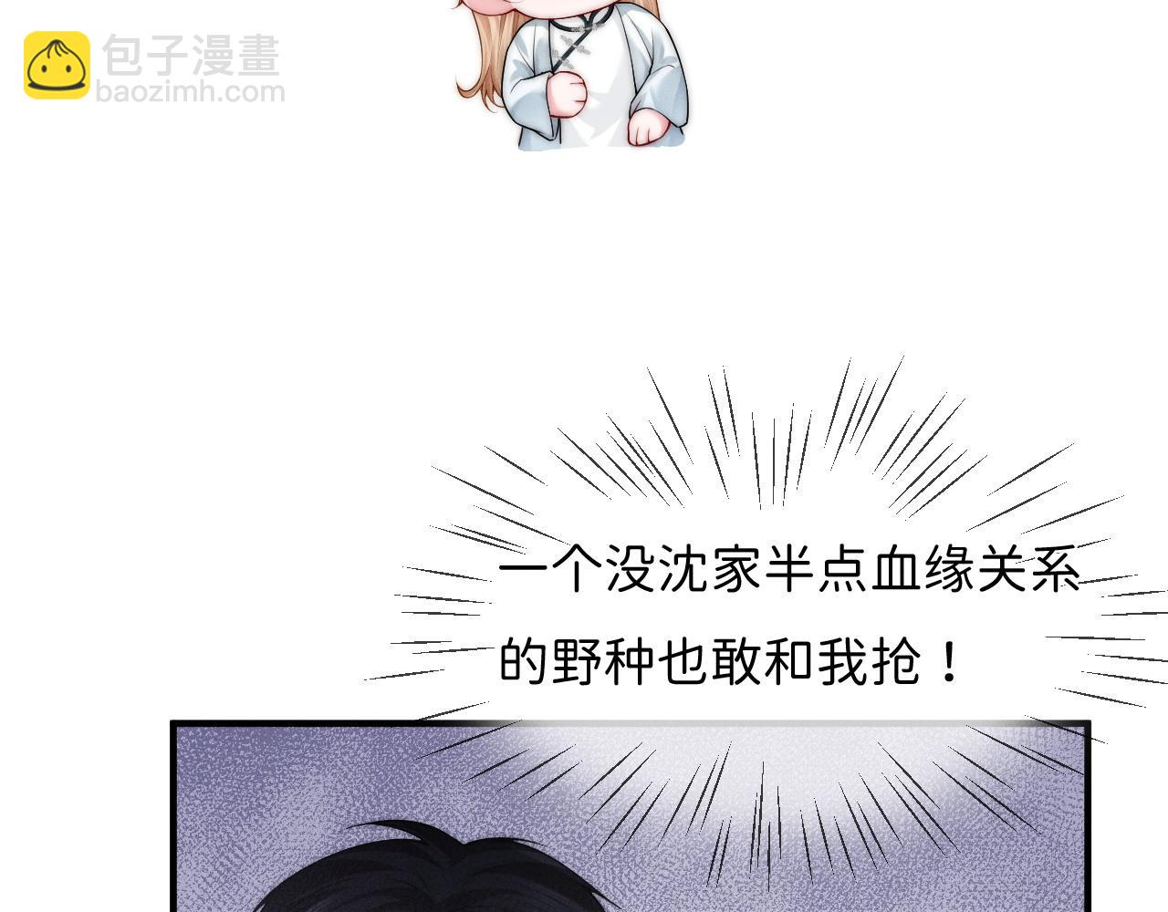 第7话 靠谱的沈二爷？(1/3)-第8话