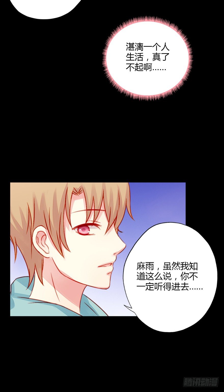 017这一次换我来守护她！-第18话