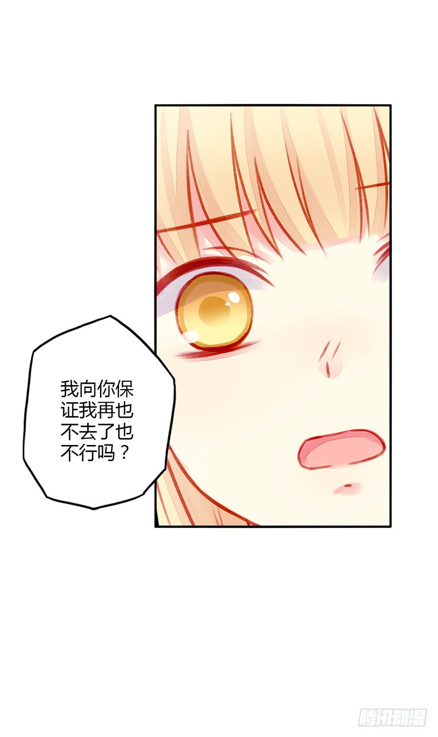 036我一点都不喜欢你-第38话