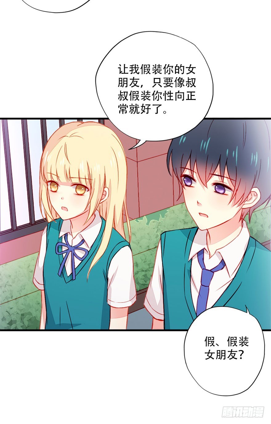 042 假装女友-第44话