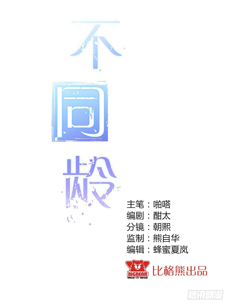 005划清界限-第6话