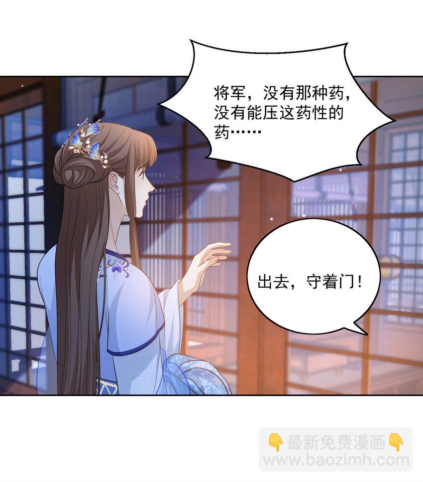 第17话 将军他中媚药了-第18话