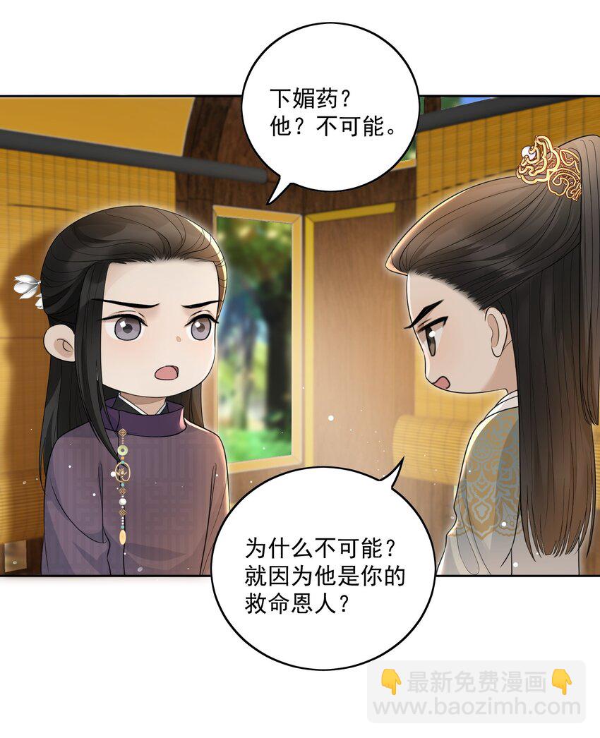第19话 昨晚脸红心跳的回忆-第20话