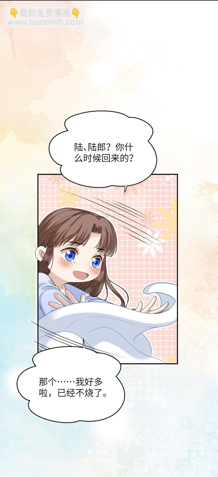 第29话 不许碰那里！-第30话