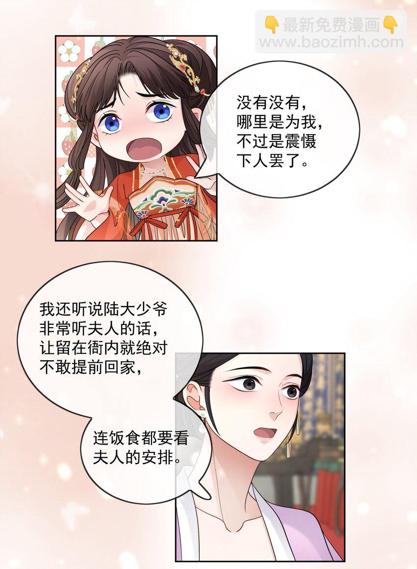 第31话 他很惧内？-第32话