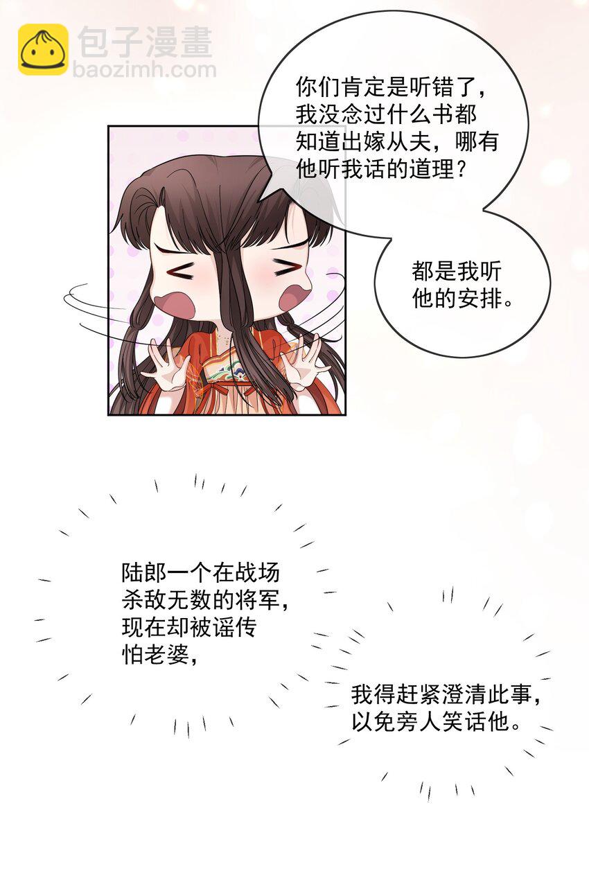 第31话 他很惧内？-第32话