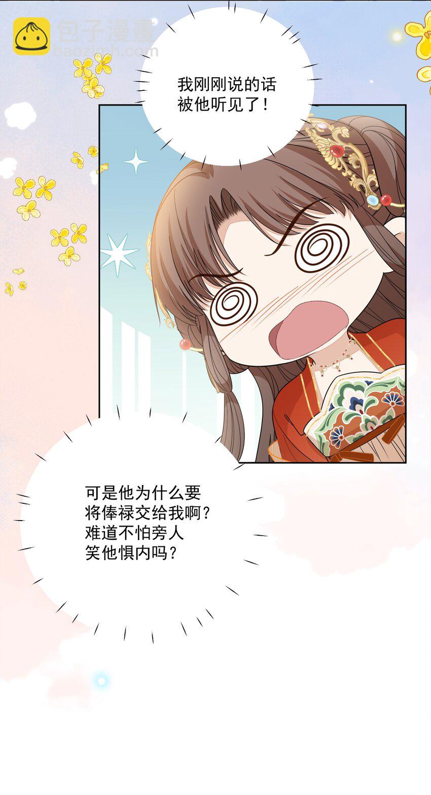 第31话 他很惧内？-第32话