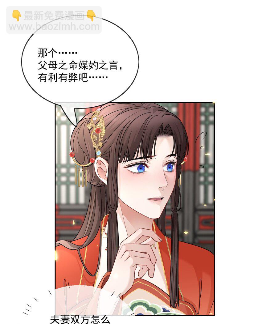 第31话 他很惧内？-第32话