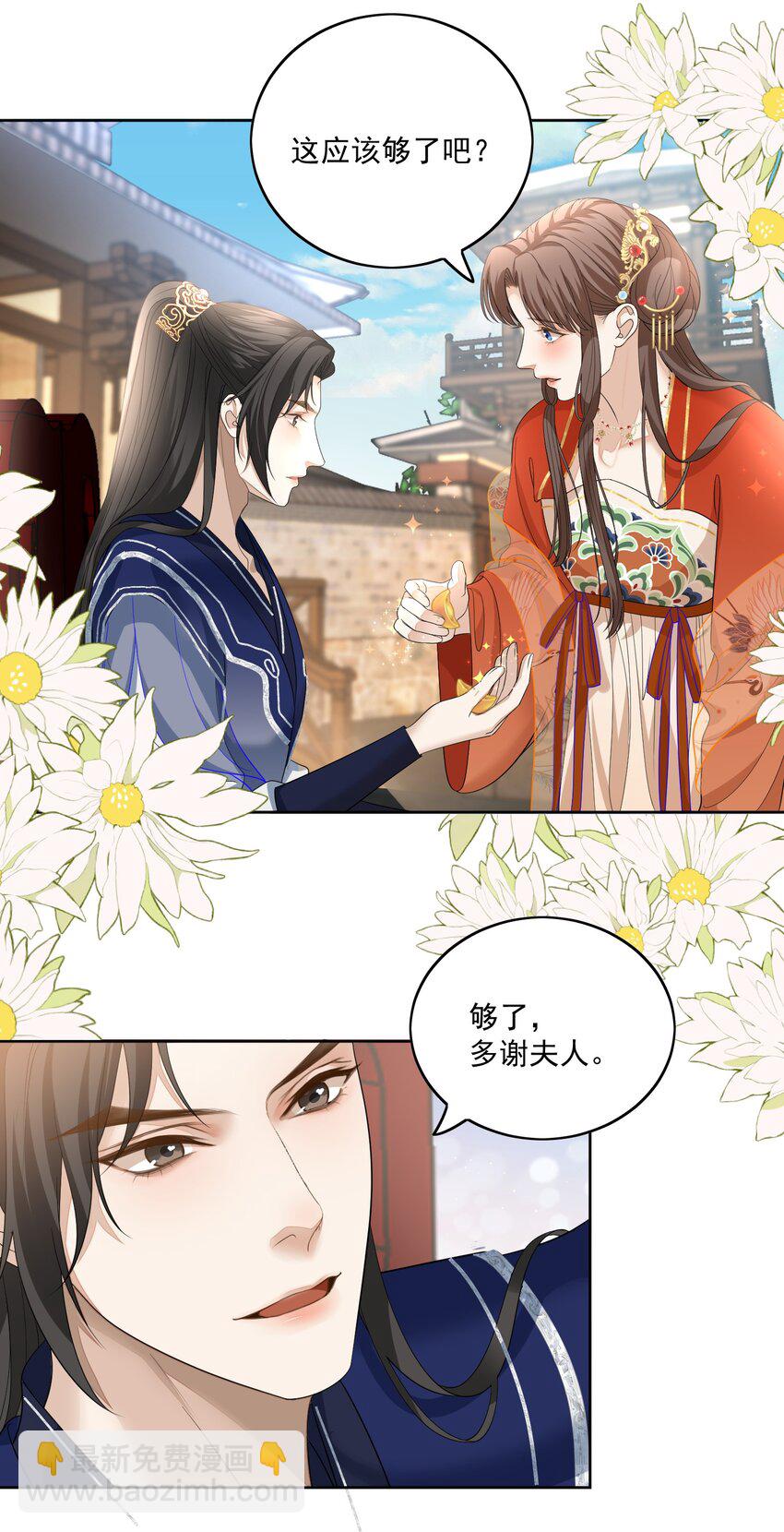 第33话 夫人的补偿-第34话
