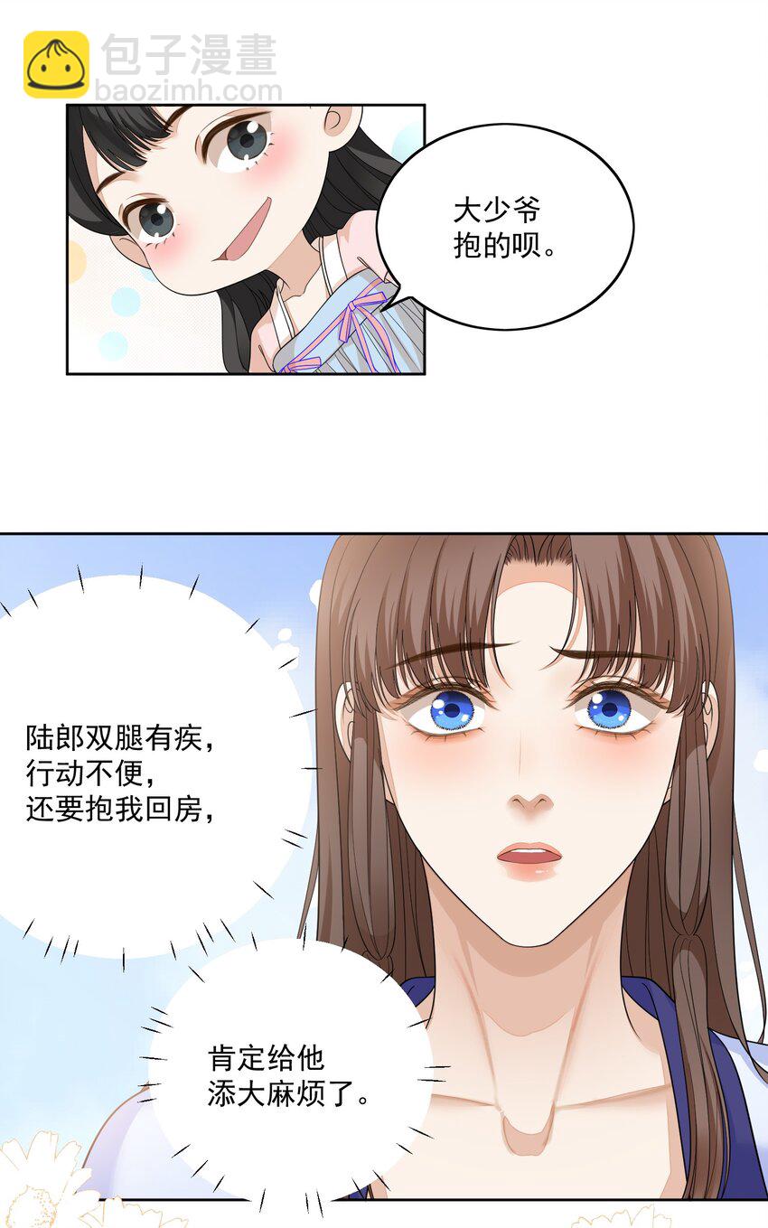 第33话 夫人的补偿-第34话
