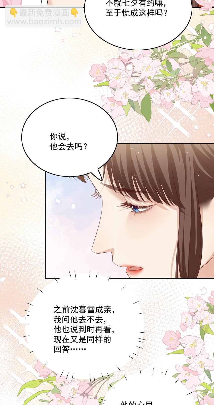 第35话 七夕他会赴约吗？-第36话