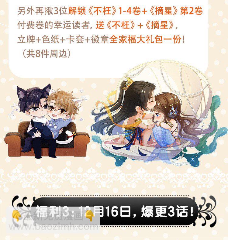 活动 作品爆更，联动特典话上线！-第38话