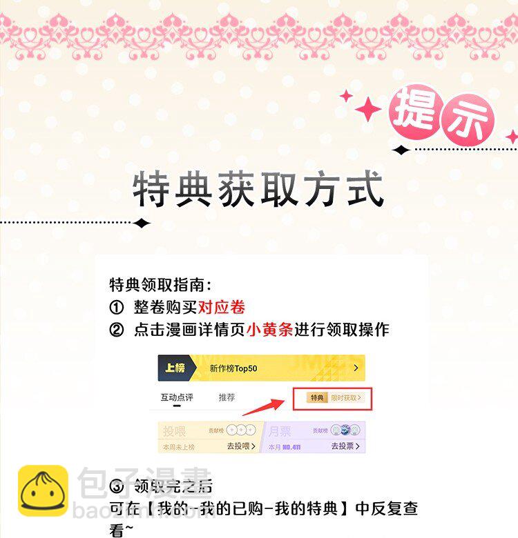 活动 作品爆更，联动特典话上线！-第38话