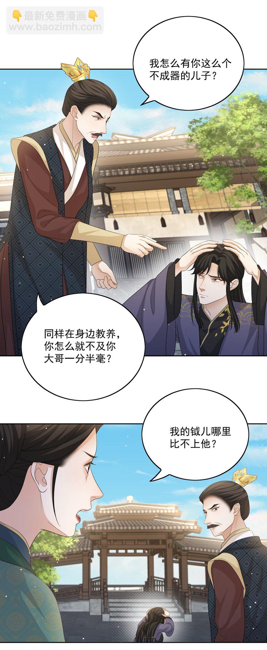 第40话 陆钺的恨意-第42话