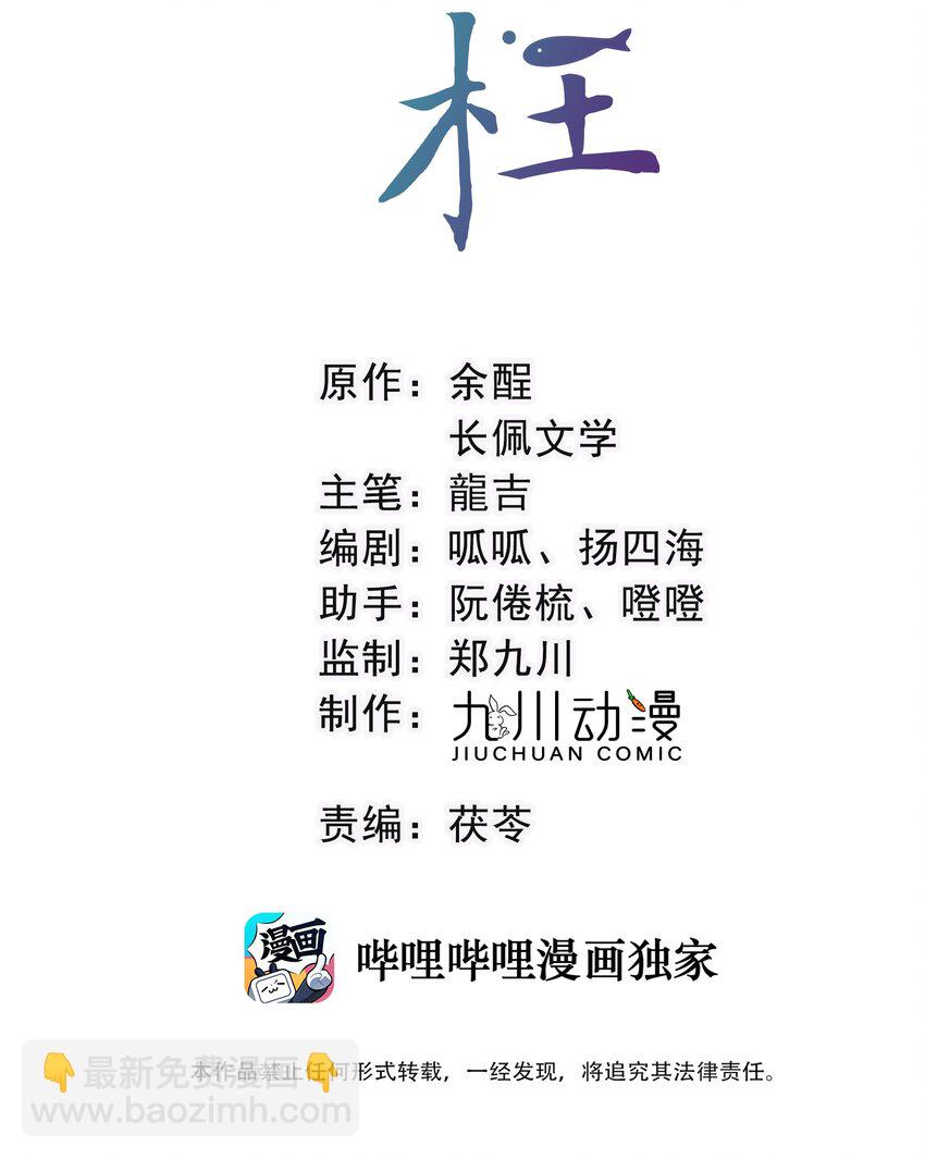 第44话 你怎么才回来？（开奖名单）-第46话
