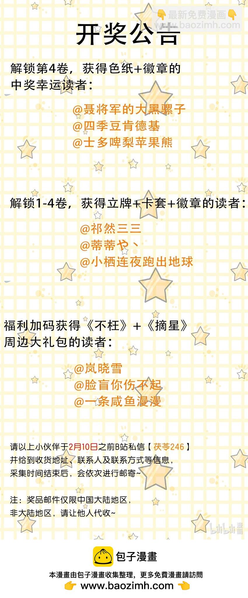 第44话 你怎么才回来？（开奖名单）-第46话