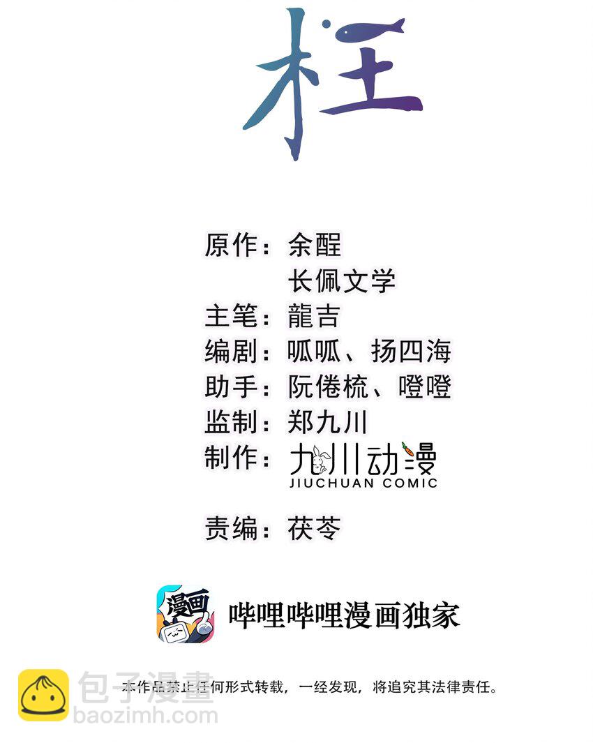 第46话 我带你走吧-第48话