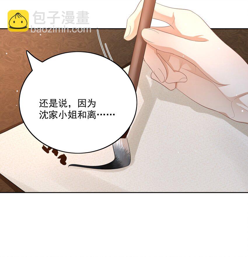 第47话 替嫁身份被揭穿！-第50话
