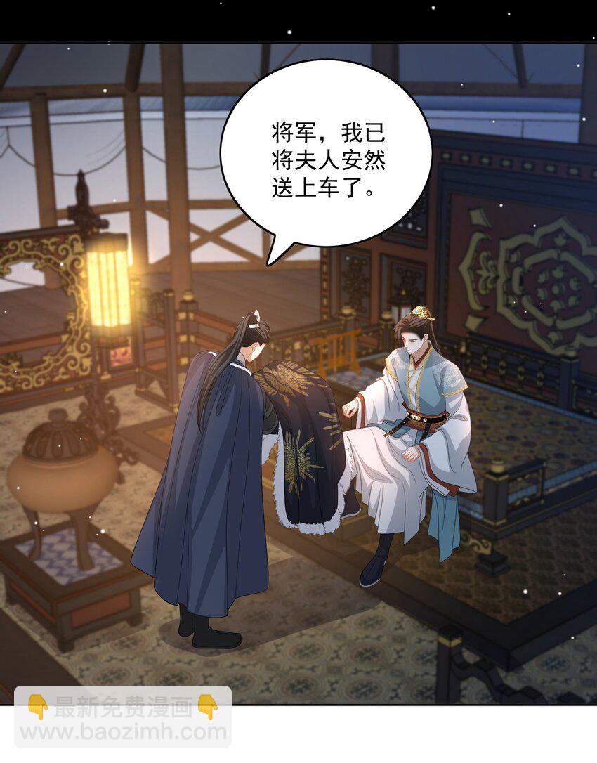 第47话 替嫁身份被揭穿！-第50话