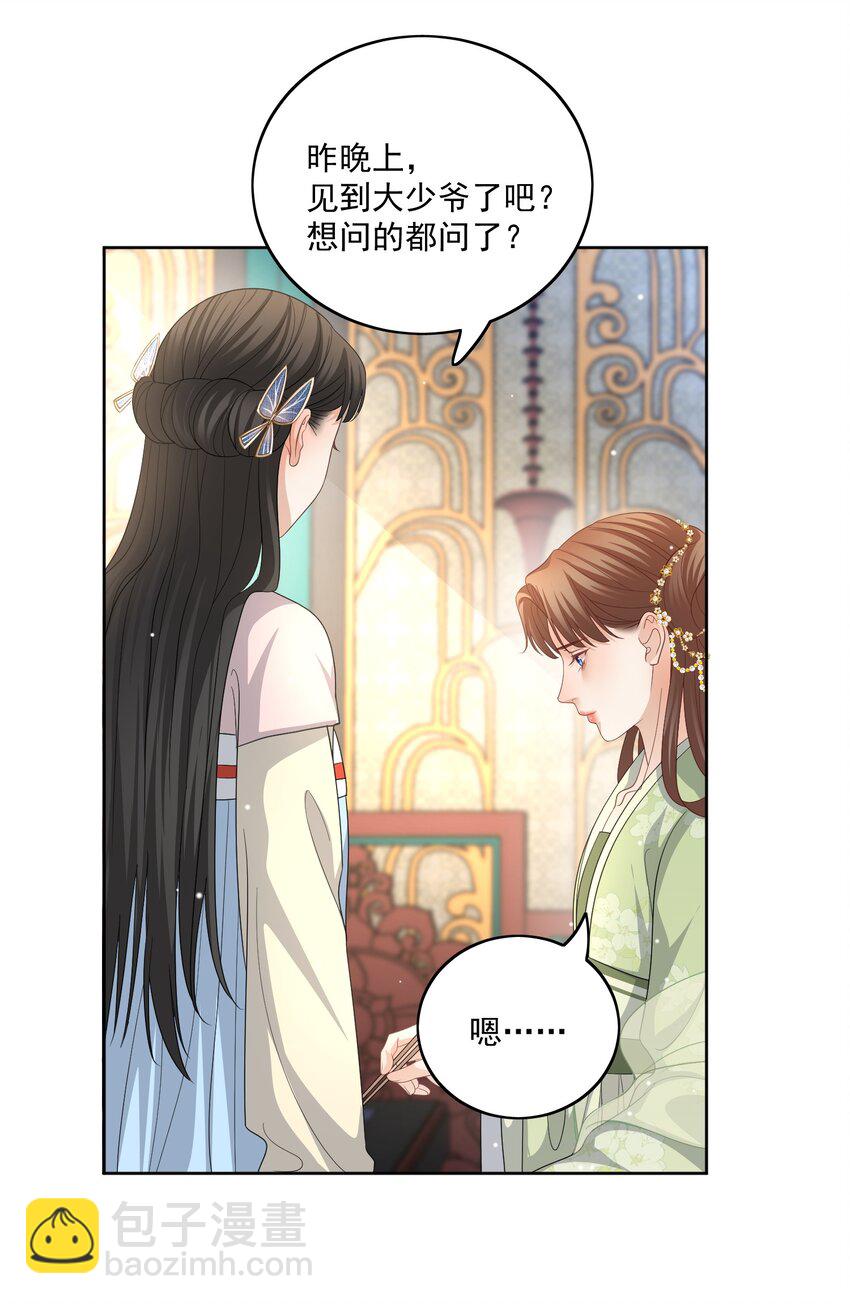 第47话 替嫁身份被揭穿！-第50话