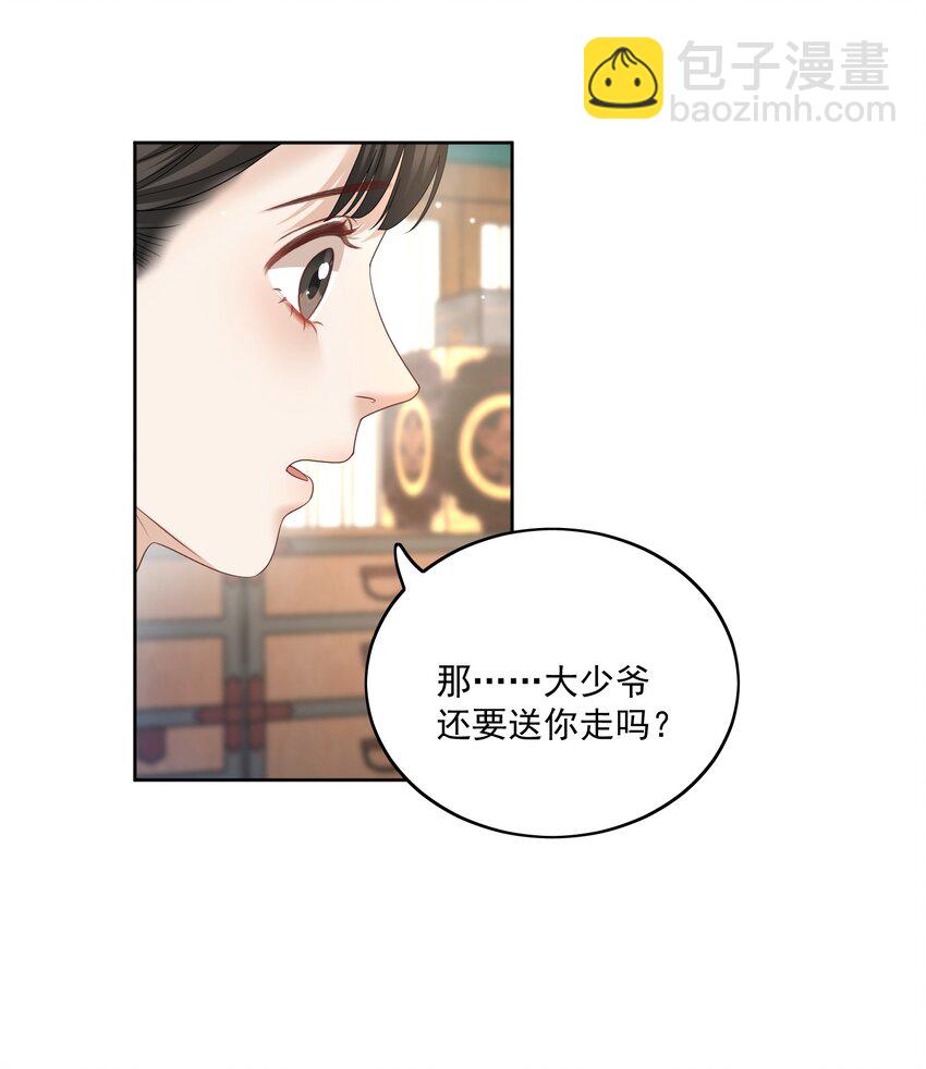第47话 替嫁身份被揭穿！-第50话