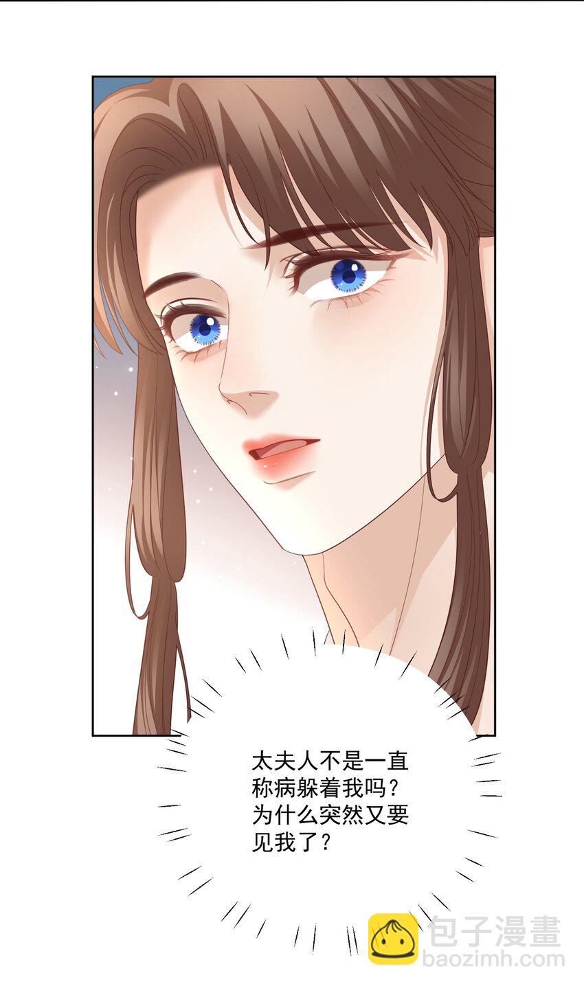 第47话 替嫁身份被揭穿！-第50话