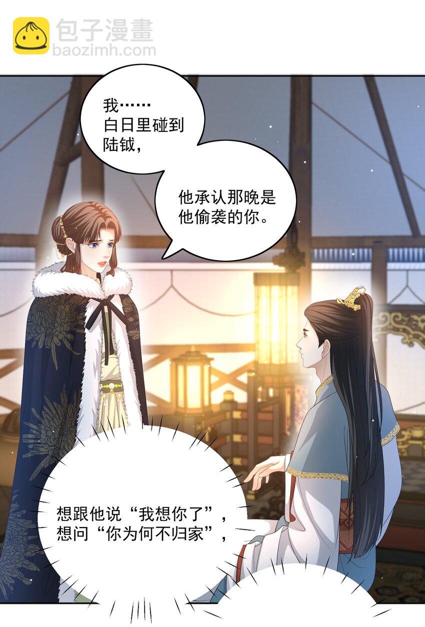 第47话 替嫁身份被揭穿！-第50话