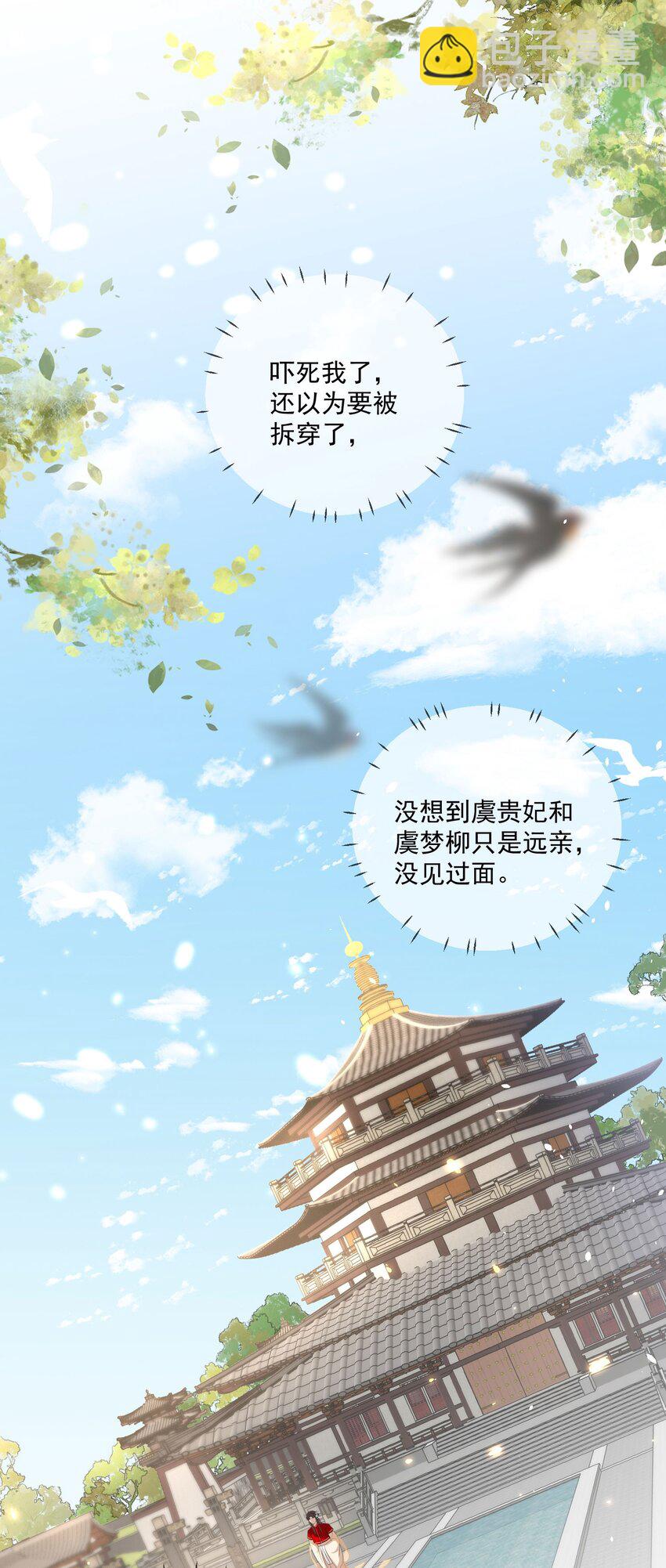 第5话 美鱼沐浴-第6话