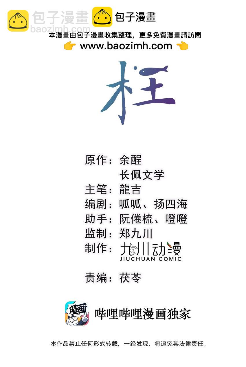 第55话 你别离开我-第58话