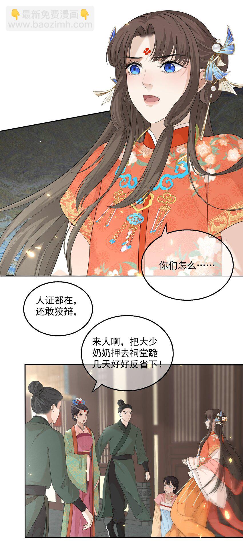 第7话 恩公他还是放不下我-第8话