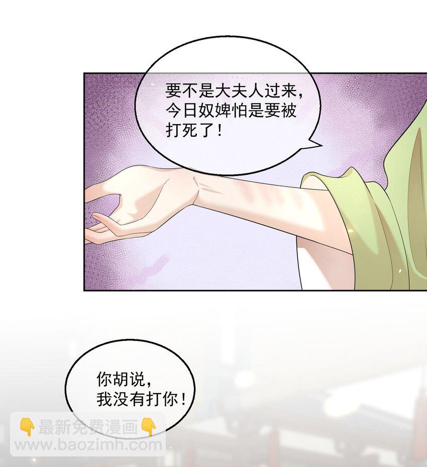 第7话 恩公他还是放不下我-第8话