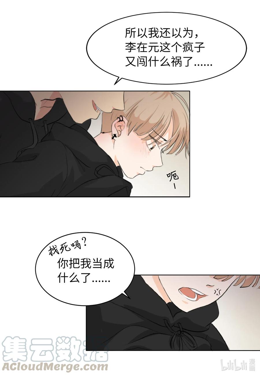 04 别说你认识我-第4话