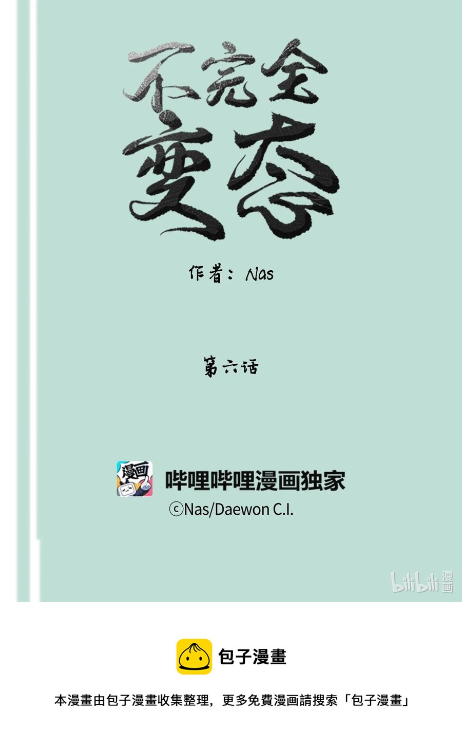 06 睡过吗？-第6话