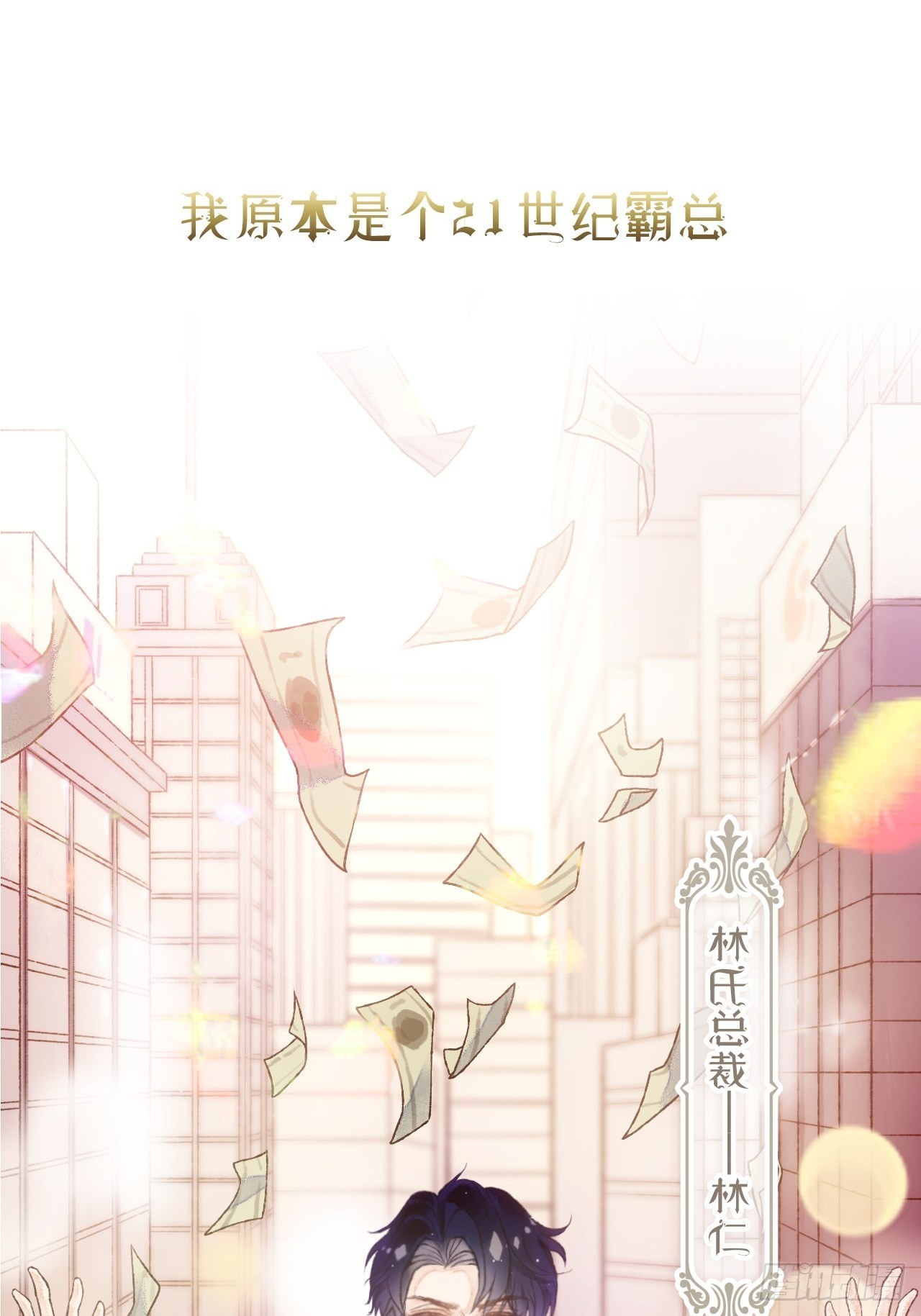序章(1/2)-第2话