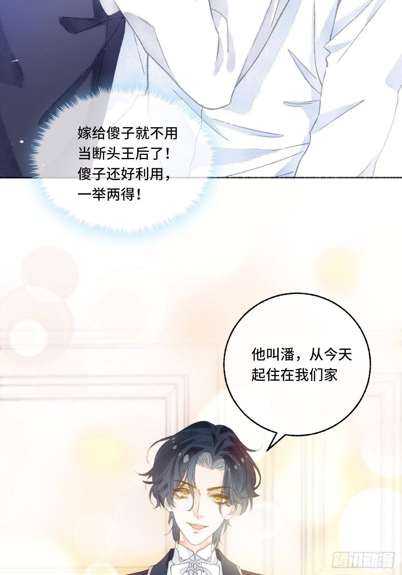 序章(1/2)-第2话