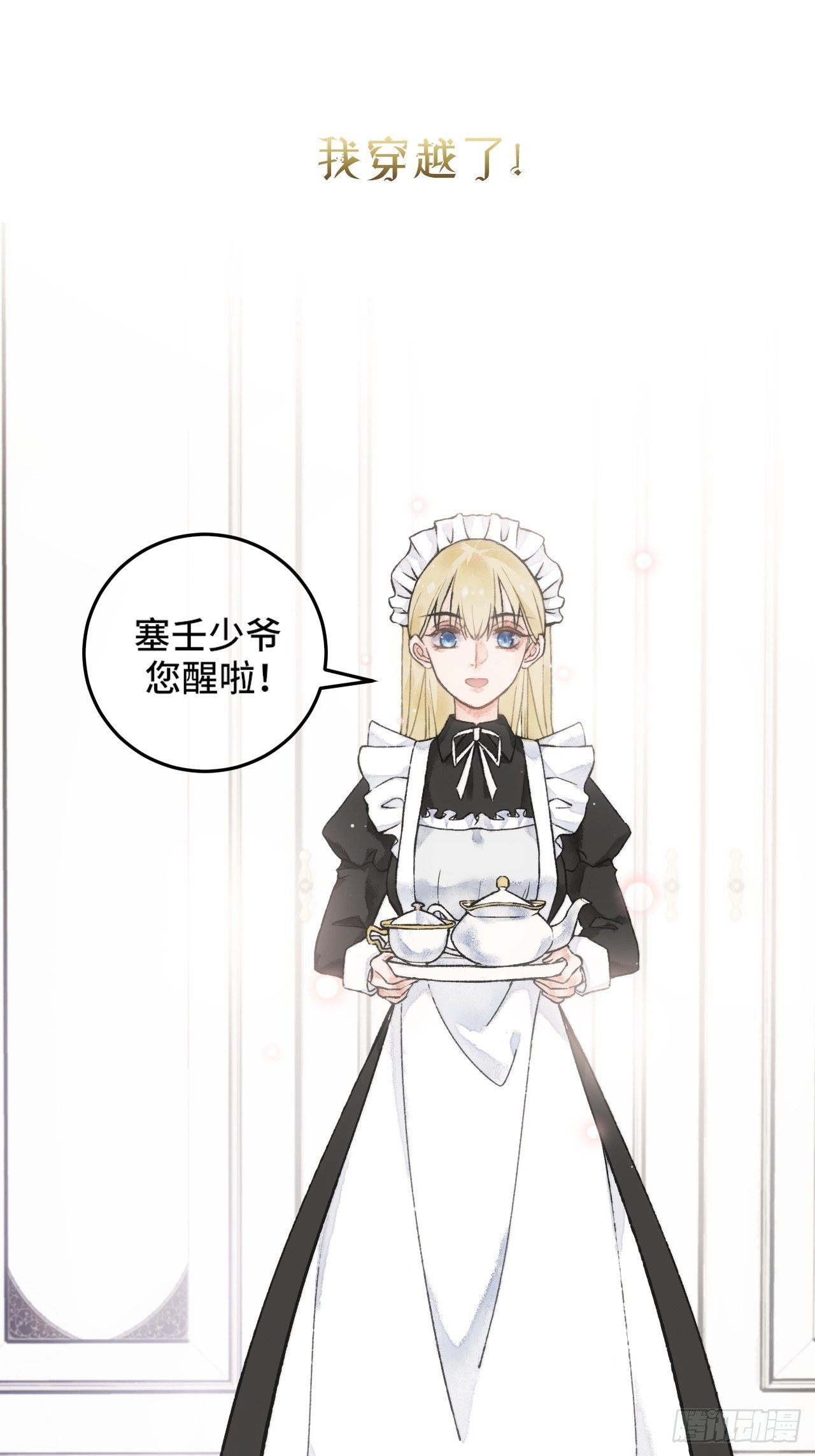 序章(1/2)-第2话