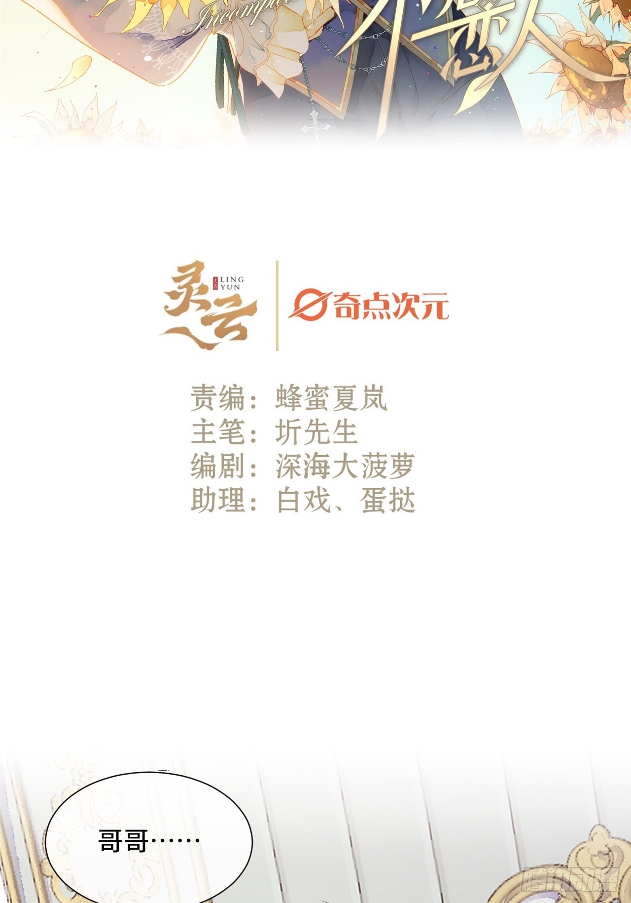 18话  无人窥探之(1/2)-第20话