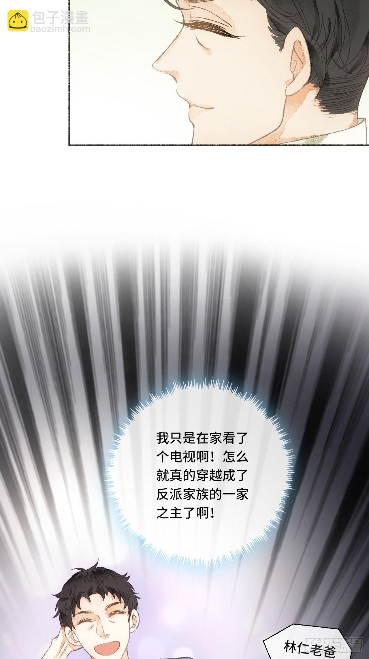 2话  堂堂霸总穿越成受-第4话