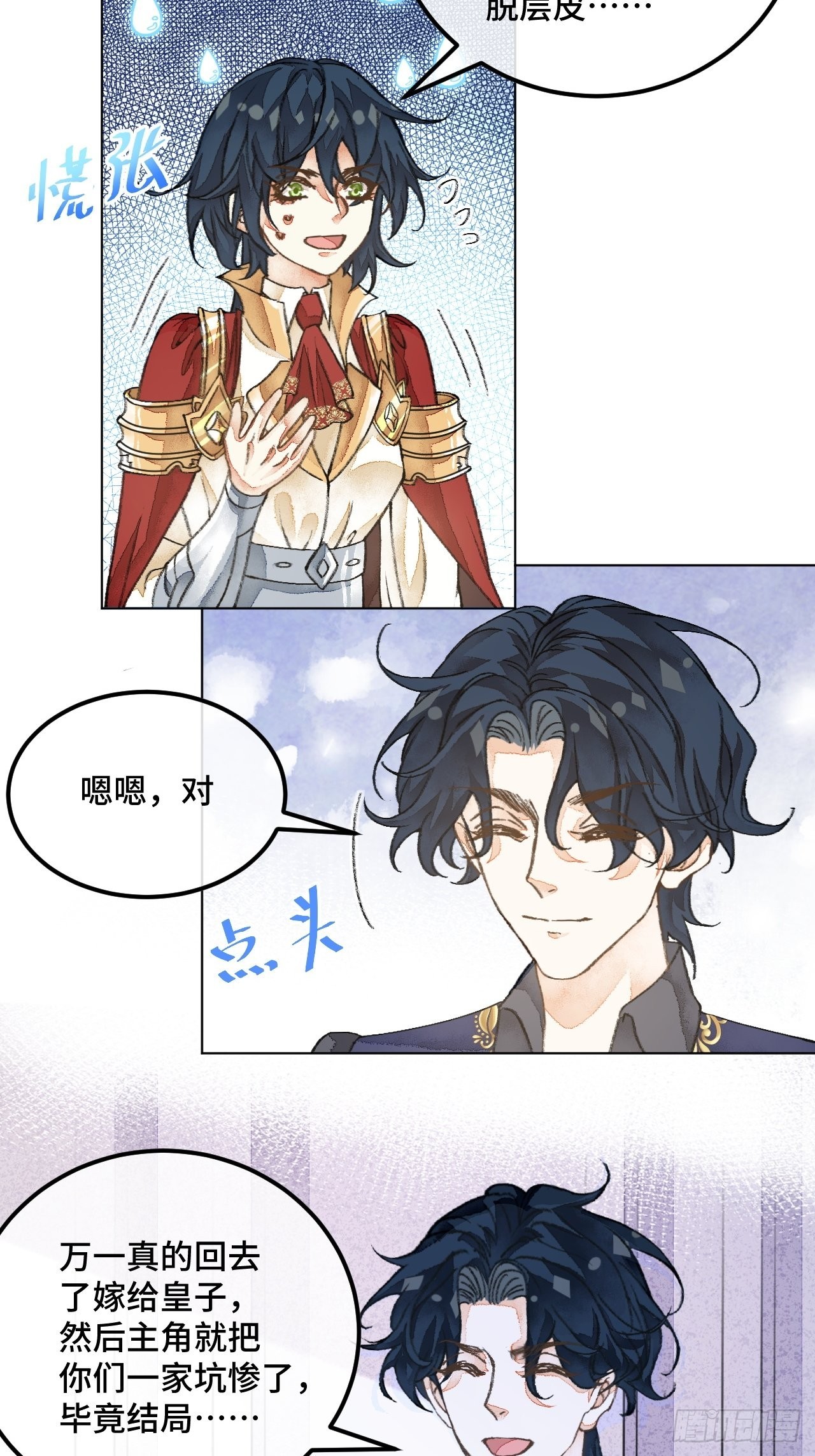 36话 真.兄妹相认-第38话