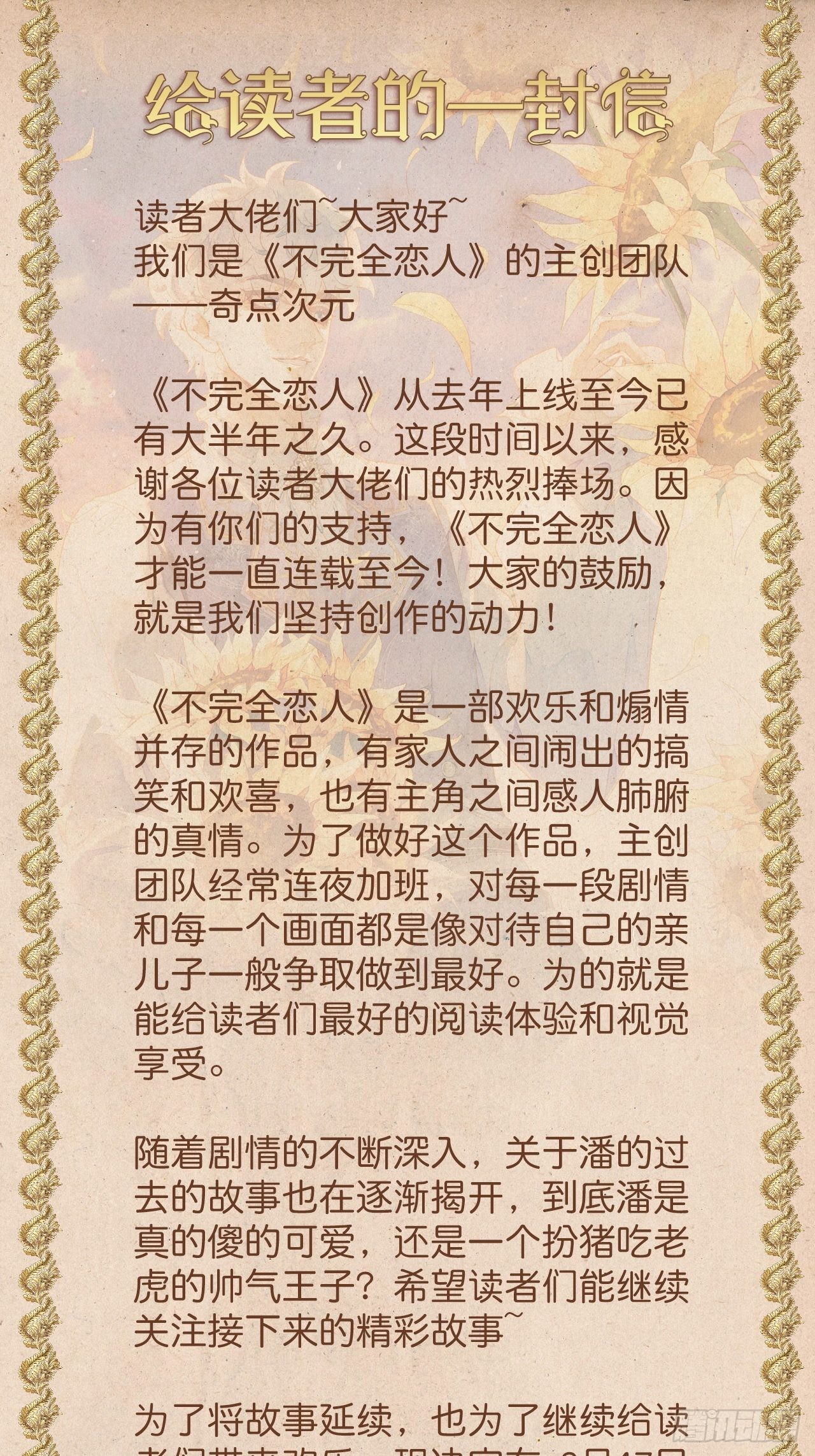 给读者的一封信-第56话