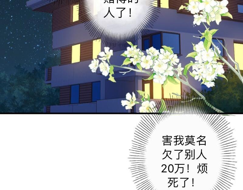 第16话 什么时候还钱？(1/3)-第16话