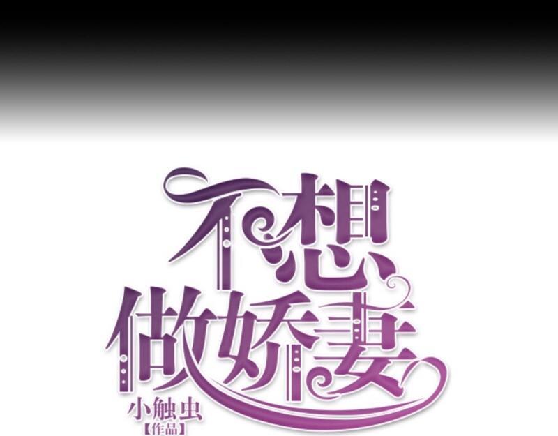 第36话 我要的只是她的人！(1/4)-第36话