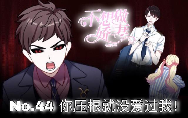 第44话  你压根没爱过我！(1/4)-第44话