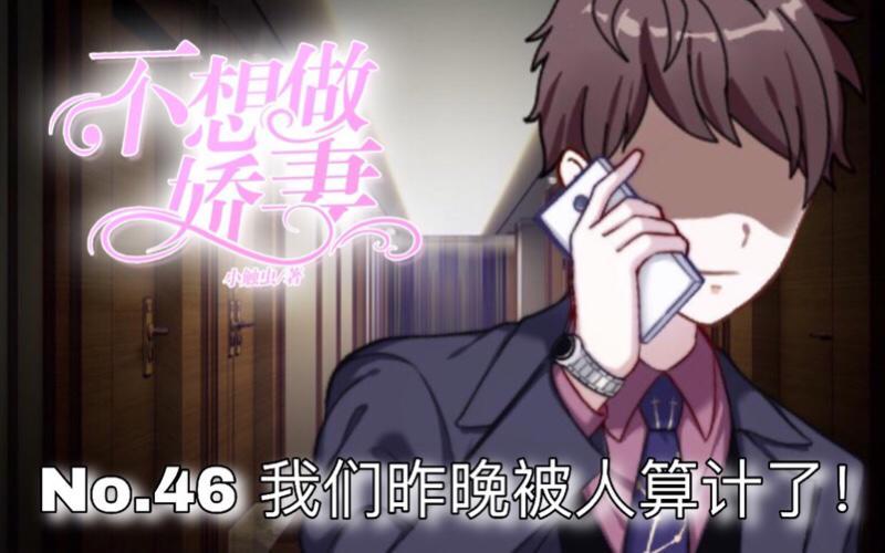 第46话 我们昨晚被人算计了(1/4)-第46话