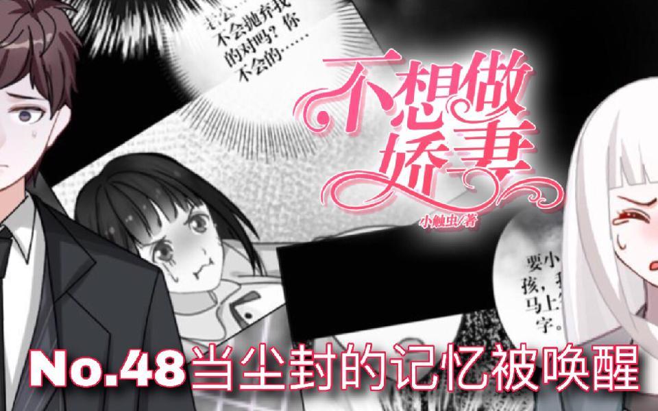 第48话 当尘封的记忆被唤醒(1/4)-第48话