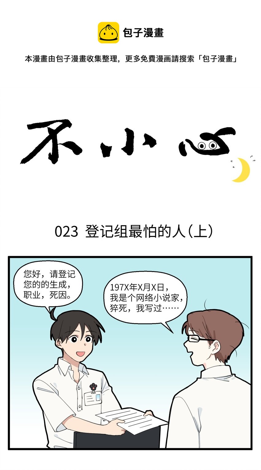 012 登记组最怕的人-第12话