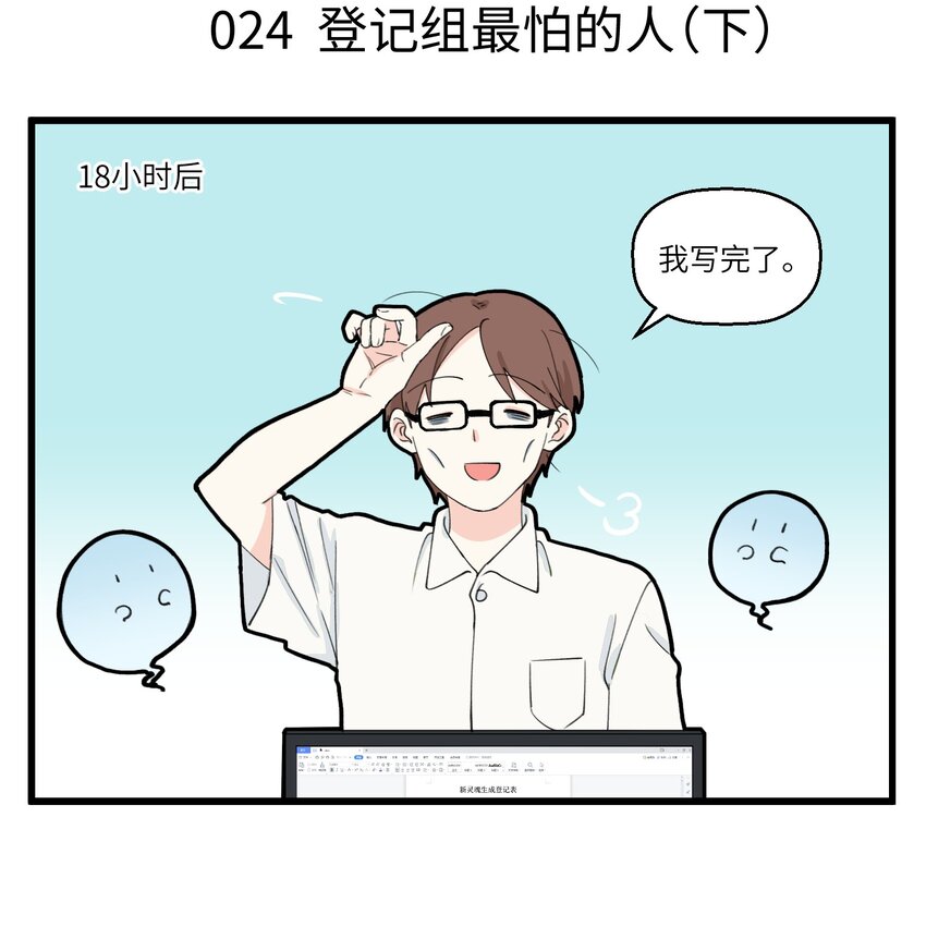 012 登记组最怕的人-第12话