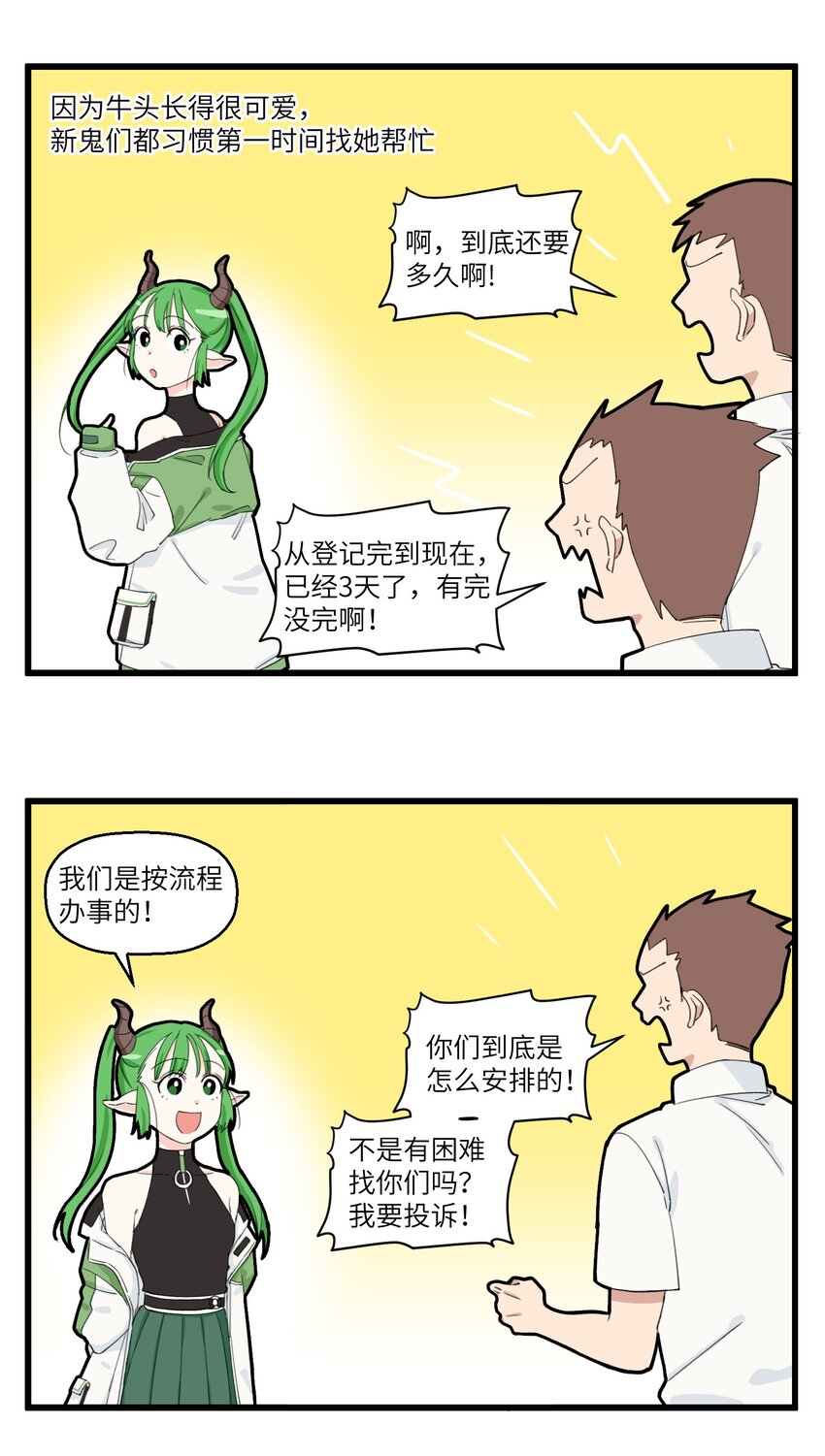 014 披着萌妹外衣的牛头！-第14话