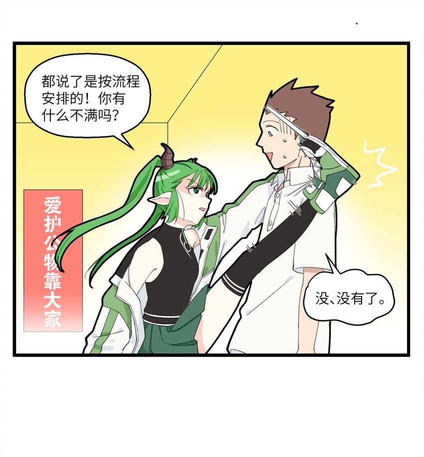014 披着萌妹外衣的牛头！-第14话