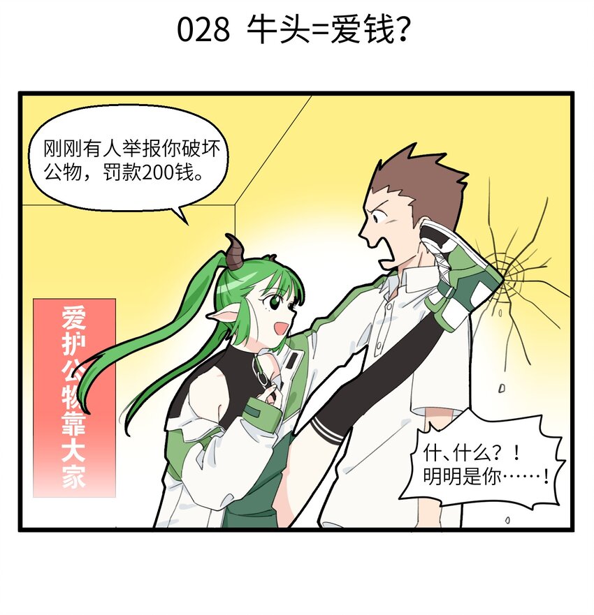 014 披着萌妹外衣的牛头！-第14话